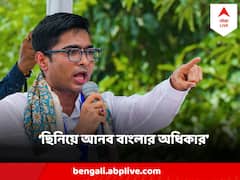 'অধিকার যেন ছিনিয়ে আনতে পারি, মানুষের পাশে দাঁড়ান', 'দিল্লি চলো'র আগে হুঙ্কার অভিষেকের