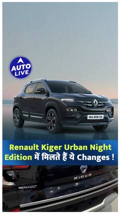 Renault Kiger Urban Night Edition में मिलते है ये changes ! | Auto Live