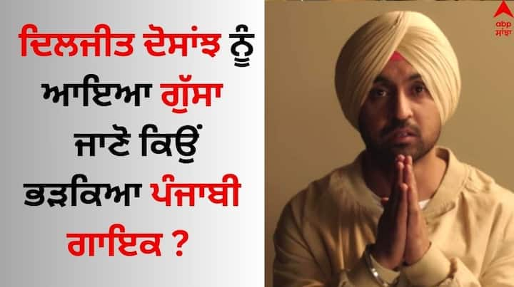 Diljit Dosanjh on Speaks About Coachella show controversy: ਪੰਜਾਬੀ ਗਾਇਕ ਦਿਲਜੀਤ ਦੋਸਾਂਝ ਇਨ੍ਹੀਂ ਦਿਨੀਂ ਆਪਣੀ ਐਲਬਮ ਘੋਸਟ ਨੂੰ ਲੈ ਸੁਰਖੀਆਂ ਬਟੋਰ ਰਹੇ ਹਨ।