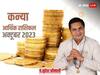 Kanya October Aarthik Rashifal 2023: कन्या राशि वाले बिना रिसर्च और प्लान के नए काम की शुरुआत ना करें, जानें आर्थिक राशिफल