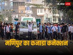 मणिपुर हिंसा का खालिस्तान कनेक्शन! कुकी नेता के कनाडा में दिए भाषण से अलर्ट पर सुरक्षा एजेंसियां