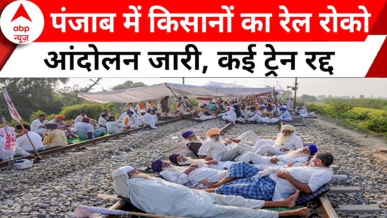 Punjab Farmer Protest: Railways Grind to a Halt as Protests Intensify, Disrupting Transportation for 177 Trains