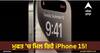 ਮੁਫਤ ਵਿੱਚ ਮਿਲ ਰਿਹੈ iPhone 15! ਕਿਤੇ ਤੁਸੀਂ ਵੀ ਤਾਂ ਨਹੀਂ ਫਸ ਗਏ ਇਸ ਸੰਦੇਸ਼ ਦੇ ਜਾਲ 'ਚ?