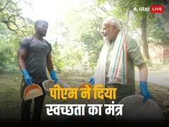 स्वच्छता अभियान के तहत पीएम मोदी ने किया श्रमदान, '75 डे हार्ड चैलेंज' पूरा करने वाले अंकित बैयनपुरिया संग की सफाई