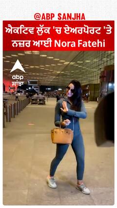 Active Look 'ਚ ਏਅਰਪੋਰਟ 'ਤੇ ਨਜ਼ਰ ਆਈ Nora Fatehi