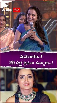 యాంకర్ సుమ త్రిషలా ఉన్నారంటూ డైరెక్టర్ జ్యోతికృష్ణ ప్రశంసలు