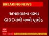 Ahmedabad Murder | અમદાવાદના વટવામાં યુવકની હત્યા, યુવકની ઓળખ બાકી