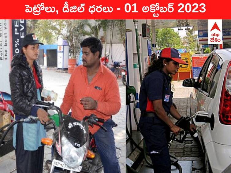 Petrol Diesel Price Today 01 October 2023 know rates fuel price in your city Telangana Andhra Pradesh Amaravati Hyderabad Petrol-Diesel Price 01 October 2023: తెలుగు రాష్ట్రాల్లో మారిన పెట్రోల్‌, డీజిల్‌ ధరలు - ఈ రోజు రేట్లు ఇవి