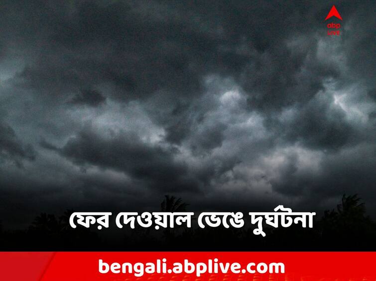 Bankura, wall of the house collapsed in the rain, old woman died Bankura: ফের দেওয়াল ধসে মৃত্যু বাঁকুড়ায়! এবার প্রাণ হারালেন এক বৃদ্ধা