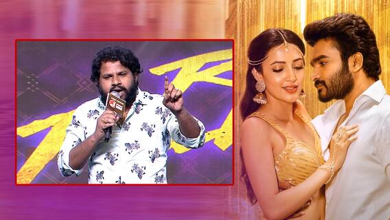 Hyper Aadi Fire Speech At Rules Ranjan Pre Release Event: హీరోల నుంచి ఏం నేర్చుకోవచ్చో చెప్పిన ఆది!