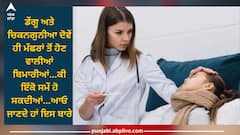Dengue and Chikungunya: ਕੀ ਕੋਈ ਸਖ਼ਸ਼ ਇੱਕੋ ਸਮੇਂ ਡੇਂਗੂ ਅਤੇ ਚਿਕਨਗੁਨੀਆ ਦੋਵੇਂ ਬਿਮਾਰੀਆਂ ਦਾ ਹੋ ਸਕਦਾ ਸ਼ਿਕਾਰ?