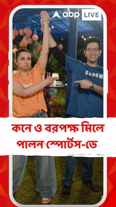 ফিরে দেখা শৈশব, কনে ও বরপক্ষ মিলে পালন স্পোর্টস-ডে
