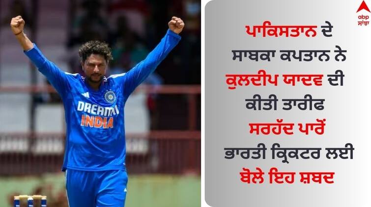 Kuldeep Yadav best spinner going into World Cup former Pakistan captain Intikhab Alam World Cup: ਪਾਕਿਸਤਾਨ ਦੇ ਸਾਬਕਾ ਕਪਤਾਨ ਨੇ ਕੁਲਦੀਪ ਯਾਦਵ ਦੀ ਕੀਤੀ ਤਾਰੀਫ, ਸਰਹੱਦ ਪਾਰੋਂ ਭਾਰਤੀ ਕ੍ਰਿਕਟਰ ਲਈ ਬੋਲੇ ਇਹ ਸ਼ਬਦ 