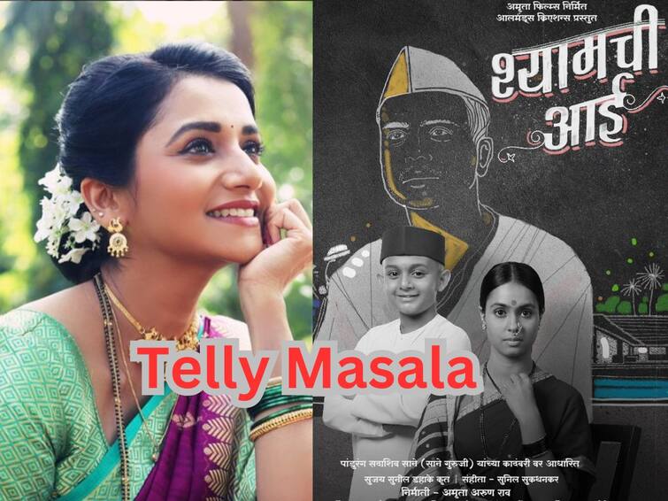 marathi movie telly masala marathi serial latest updat marathi serial trp rating to shyamchi aai marathi movie poster release Telly Masala :    जुई गडकरीची 'ठरलं तर मग' पुन्हा एकदा पहिल्या क्रमांकावर ते  'श्यामची आई' सिनेमा येणार प्रेक्षकांच्या भेटीला; जाणून घ्या मनोरंजन विश्वासंबंधित बातम्या...