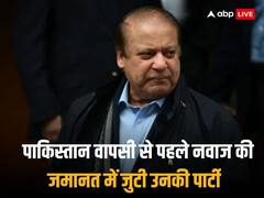 नवाज शरीफ के वापसी से पहले हाईकोर्ट का दरवाजा खटखटाएगी पाकिस्तान पीपुल्स पार्टी, जानिए क्या है मामला