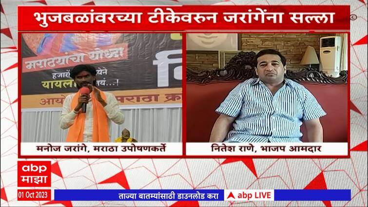 Manoj Jarange Vs Nitesh Rane Maharashtra News Update Marathi News Abp Majha Manoj Jarange Vs 4592