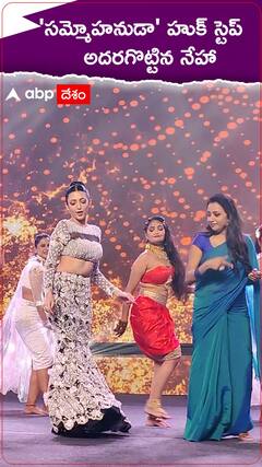 సమ్మోహనుడా పాటకు డ్యాన్స్ అదరగొట్టిన నేహా శెట్టి