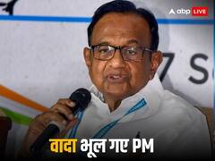 'कांग्रेस ही क्यों न हो, हर 10 साल में बदलनी चाहिए सरकार', पी चिदंबरम ने क्यों कही ये बात?