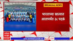 Asian Games 2023 : एशियन गेम्समध्ये भारताची घोडदौड, भारताच्या खात्यात आतापर्यंत 38 पदकं