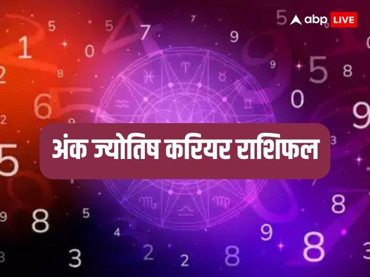 Ank Saptahik Career Rashifal 2-8 October: किसी का भी मूलांक उसके जन्म तिथि के हिसाब से निर्धारित होता है. ये अंक अलग-अलग ग्रहों द्वारा शासित होते हैं. जानते हैं इस सप्ताह का अंक ज्योतिष करियर राशिफल.