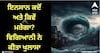 Viral News: ਇਨਸਾਨ ਕਦੋਂ ਅਤੇ ਕਿਵੇਂ ਮਰੇਗਾ? ਵਿਗਿਆਨੀ ਨੇ ਤਾਰੀਖ ਦਾ ਕੀਤਾ ਖੁਲਾਸਾ