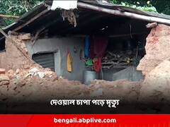 মাটির দেওয়াল চাপা পড়ে বৃদ্ধার মৃত্যু