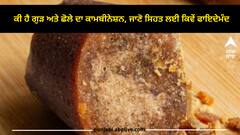 Health: ਕੀ ਹੈ ਗੁੜ ਅਤੇ ਛੋਲੇ ਦਾ ਕਾਮਬੀਨੇਸ਼ਨ, ਜਾਣੋ ਸਿਹਤ ਲਈ ਕਿਵੇਂ ਫਾਇਦੇਮੰਦ
