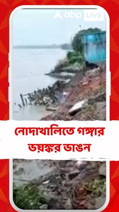 নোদাখালিতে গঙ্গার ভয়ঙ্কর ভাঙন