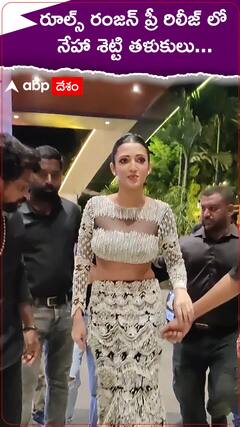 రూల్స్ రంజన్ ప్రీ రిలీజ్ ఈవెంట్ లో నేహా శెట్టి పోజులు