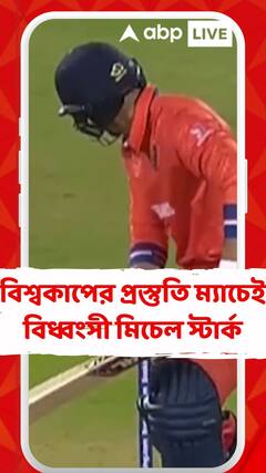 বিশ্বকাপের প্রস্তুতি ম্যাচেই বিধ্বংসী মিচেল স্টার্ক