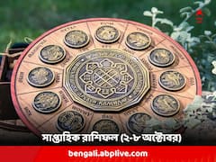 সতর্ক থাকতে হবে কুম্ভ রাশির জাতকদের, এ সপ্তাহে কী আছে আপনার রাশিফলে ?