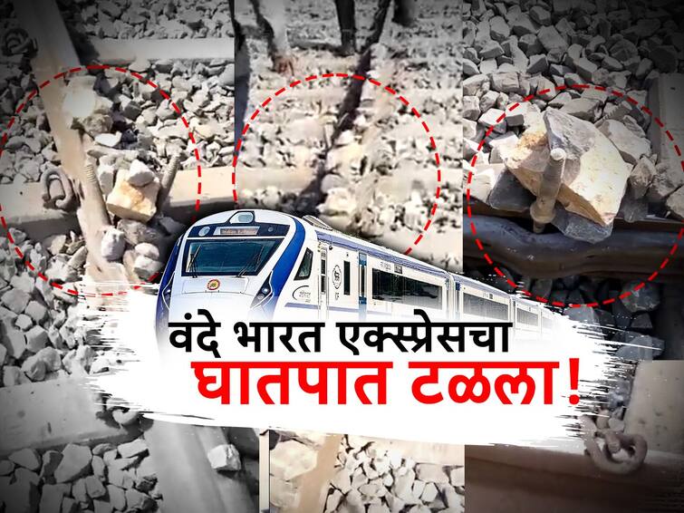 Vande bharat accident  Stones iron rods on track stop Vande Bharat Udaipur Jaipur train loco piolet hit emergency brakes VIDEO : ट्रॅकवर रॉड उभे केले, मध्ये दगड रचले, सुपरफास्ट वंदे भारत एक्स्प्रेसचा मोठा घातपात टळला