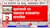 Nanded Government Hospital Death:औषधांचा वेळेत पुरवठा न झाल्याने नांदेडमझील शासकी रुग्णालयात मृत्यू