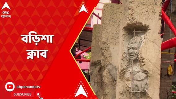 একদিকে ধ্বংস অন্যদিকে সৃষ্টি- কী ভাবনা বড়িশা ক্লাবের পুজোয়?