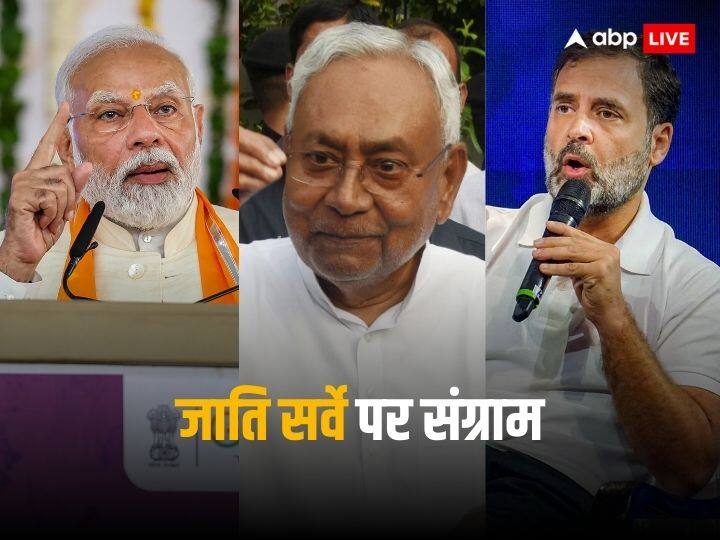 Bihar Caste Survey Report Released From Nitish Kumar Rahul Gandhi To PM Modi Reactions बिहार में जाति सर्वे के आंकड़ों पर संग्राम, राहुल गांधी बोले, 'आंकड़े जानना जरूरी', पीएम मोदी ने कसा तंज | बड़ी बातें