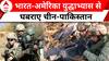 Yudh Abhyas: अलास्का में चल रहे India US Military Exercise से घबराए चीन और पाकिस्तान | Special Report