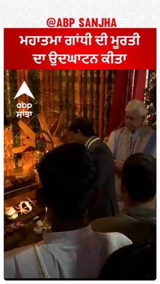 Lt Governor Manoj Sinha ਨੇ ਸ਼੍ਰੀਨਗਰ ਦੇ ਸਿਵਲ ਸਕੱਤਰੇਤ ਵਿਖੇ ਮਹਾਤਮਾ ਗਾਂਧੀ ਦੀ ਮੂਰਤੀ ਦਾ ਉਦਘਾਟਨ ਕੀਤਾ