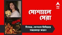 আসছে ক্রাইম থ্রিলার 'কালিয়াচক চ্যাপ্টার ১', ফের বিয়ে করলেন মাহিরা খান, দেখে নিন সোশ্যালের সেরা পোস্টগুলি