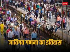 Caste Survey Report: पहले भी हो चुकी है जाति आधारित गणना, फिर क्यों जारी नहीं किए गए थे आंकड़े?