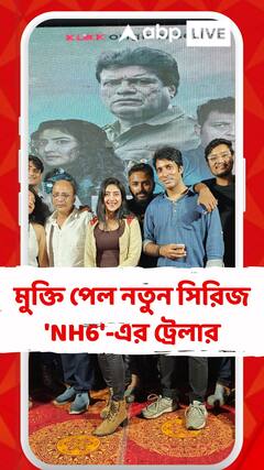 মুক্তি পেল নতুন সিরিজ 'NH6'-এর ট্রেলার