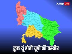 UP के चार हिस्से करने पर कैसी होती तस्वीर? कुछ यूं होता मैप, मायावती ने पेश किया था प्रस्ताव