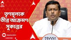 ১০০ দিনের কাজের টাকা নিয়ে বাংলায় রাজনীতি করা হয়েছে : সুকান্ত