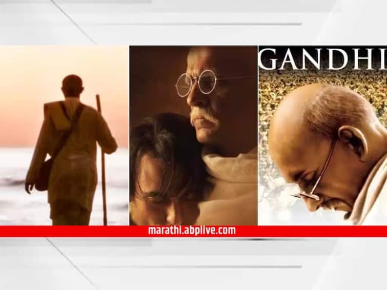 Gandhi Jayanti 2023 Hey Ram To Gandhi see list movies made on Mahatma Gandhi inspire everyone know details Gandhi Jayanti 2023 : 'गांधी' ते 'हे राम'; महात्मा गांधीजींच्या आयुष्यावर आधारित 'हे' सिनेमे देतील प्रत्येकाला प्रेरणा