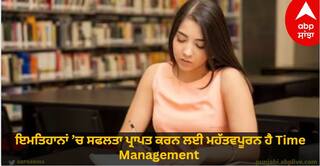 UGC NET 2023: ਇਮਤਿਹਾਨਾਂ ਵਿੱਚ ਸਫਲਤਾ ਪ੍ਰਾਪਤ ਕਰਨ ਲਈ ਮਹੱਤਵਪੂਰਨ ਹੈ Time Management, ਇਹ ਸੁਝਾਅ ਤੁਹਾਡੀ ਕਰ ਸਕਦੇ ਨੇ ਮਦਦ