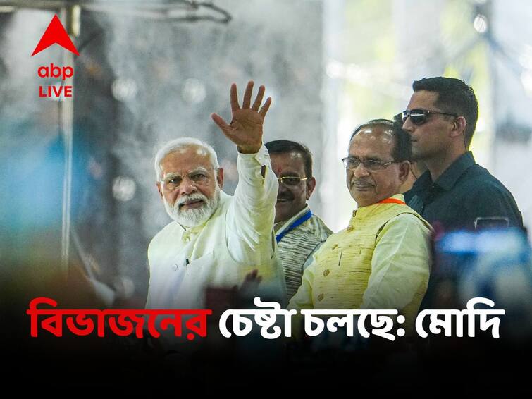 Bihar Government Released Its Caste Based Survey Report PM Narendra Modi Accuses Opposition Of Trying To Divide The Nation PM Narendra Modi:জাতপাতের নামে বিভাজন তৈরির চেষ্টা করছে বিরোধীরা, বিহারের জাতভিত্তিক সমীক্ষা রিপোর্ট বেরোতেই সরব মোদি