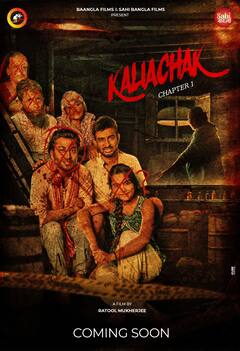 'কালিয়াচক চ্যাপ্টার ১' মোশন পোস্টার প্রকাশ, ডিসেম্বরে মুক্তি
