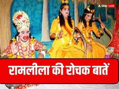 Ramleela: देश की सबसे पुरानी रामलीला कौन सी है ? जानें इसका इतिहास
