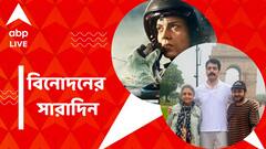 কঙ্গনার নতুন ছবির ঝলক প্রকাশ্যে, শিবপ্রসাদ-নন্দিতার 'রক্তবীজ'-কে শুভেচ্ছা অমিতাভের, বিনোদনের সারাদিন