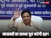 UP Politics: मायावती का सालों पुराना सपना पूरा करेगी BJP? जयंत चौधरी और अखिलेश यादव की बढ़ेगी मुश्किल!