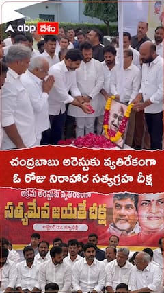 దిల్లీలో నారా లోకేశ్ సత్యాగ్రహ దీక్ష
